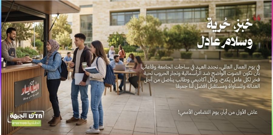 تصعيد في تقييد العمل الطلابي داخل الجامعات